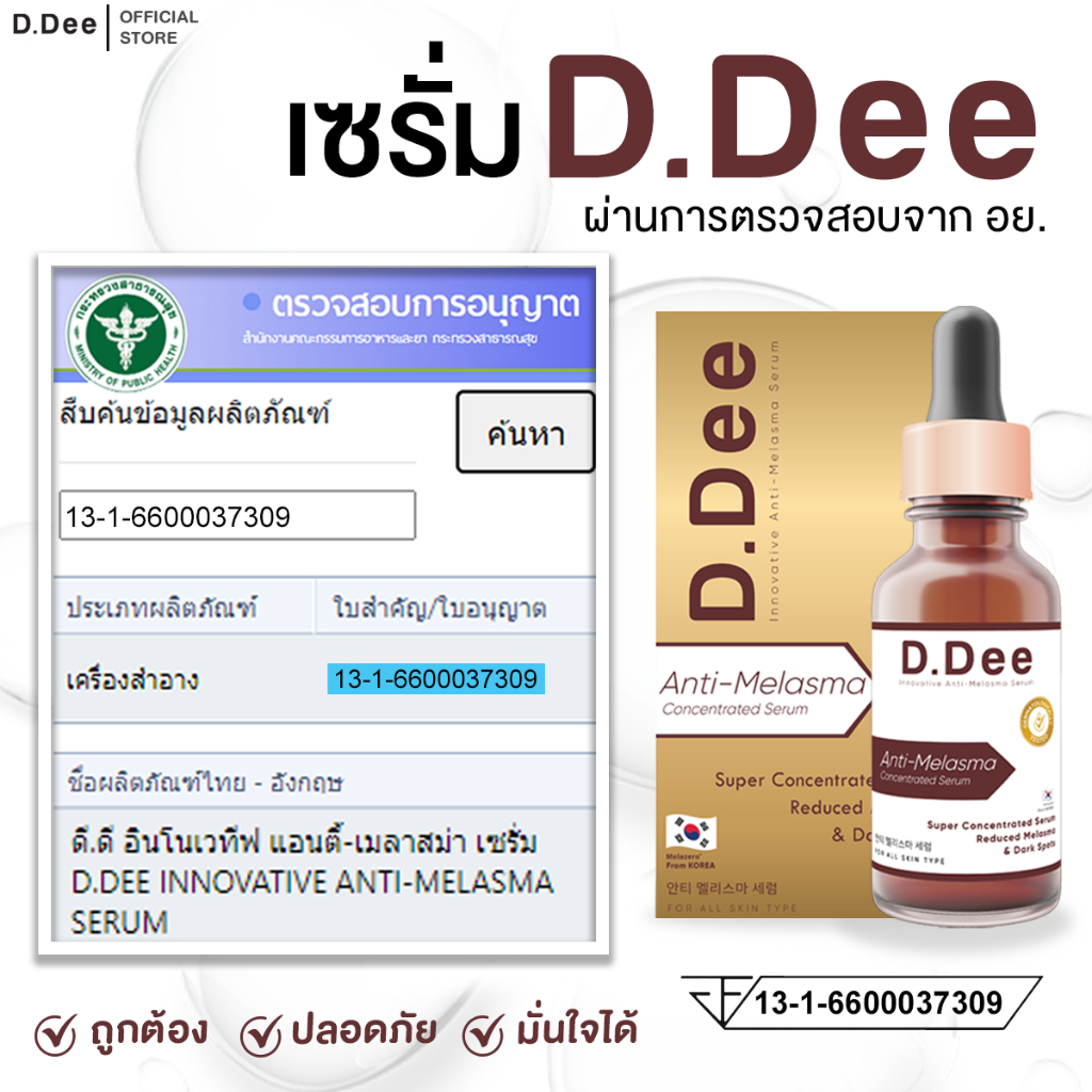 [ เซรั่มฝ้า ] D.Dee ฝ้า กระ จุดด่างดำ ปลอดพาราเบน ปราศจากแอลกอฮอล์ - รูปที่ 6