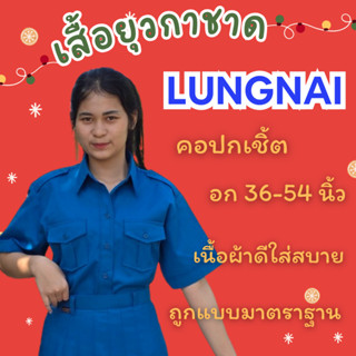 เสื้อยุวกาชาด คอปก ผู้หญิง Clothing Lady