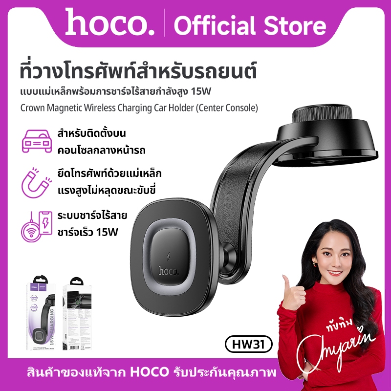 ที่ยึดโทรศัพท์ในรถยนต์ ติดตั้งคอนโซลกลางรถ แม่เหล็ก N52 รองรับการชาร์จไร้สาย 15W HOCO HW31