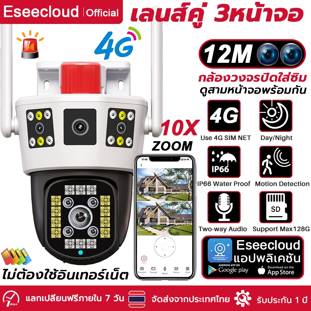 Eseecloud 12MP กล้องวงจรปิดใส่ซิมเน็ต 2 เลนส์ 3หน้าจอ 360 10X ซูม AI ตรวจจับร่างกายอัตโนมัติ การติดต