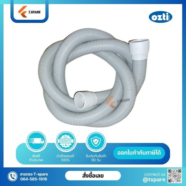 ท่อน้ำทิ้งเครื่องล้างจาน OZTI