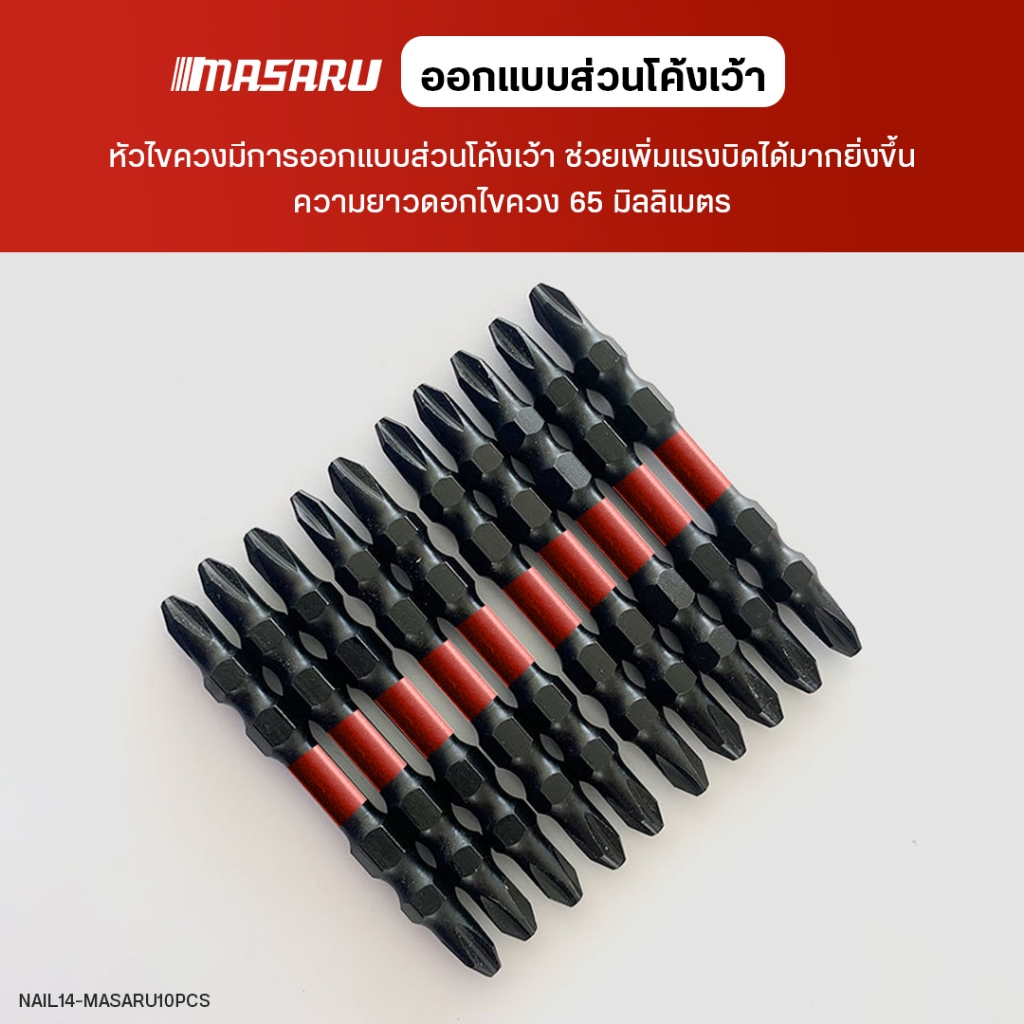 MASARU ชุดดอกไขควงลม 10 ชิ้น ดอกไขควง ปลอกแม่เหล็ก หัวดอกไขควง ชุดดอกสว่านไขควง เคลือบออกไซด์ - รูปที่ 2