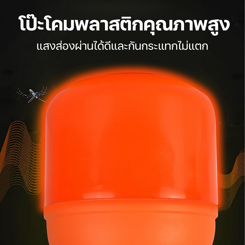 หลอดไฟ LED Anti-Mosquito ขั้วE27 45W 65W 85W 120W หลอดไล่ยุง แสงสีส้ม ไล่ยุง ไฟคอกวัว ใช้ไฟบ้าน 220vขั้ว ยากันยุงในฤดูฝน