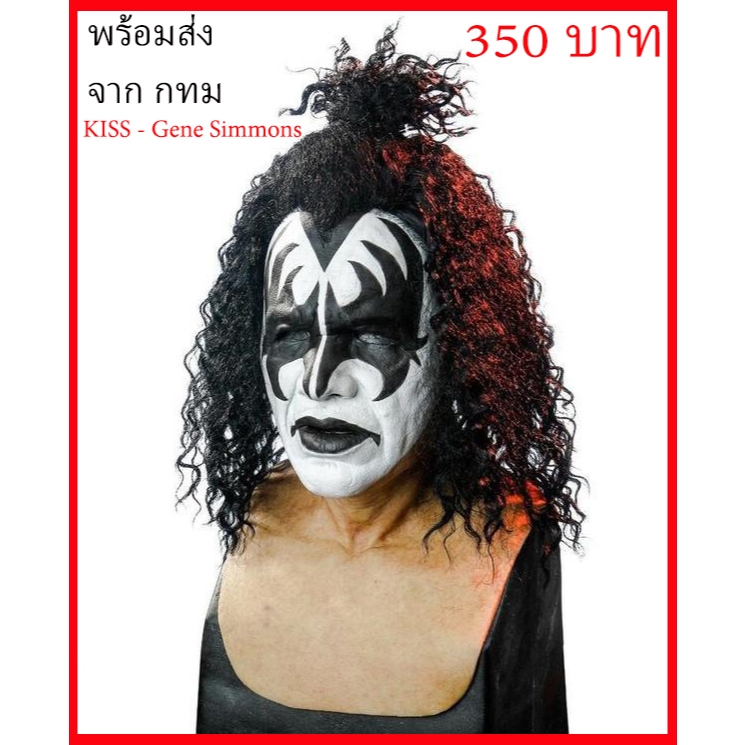 พร้อมส่ง จาก กทม หน้ากาก วง ร็อกสตาร์ Rock Star Kiss Gene Simmons จุมพิตอสุรกาย มือเบส ตำนาน ยุค 90