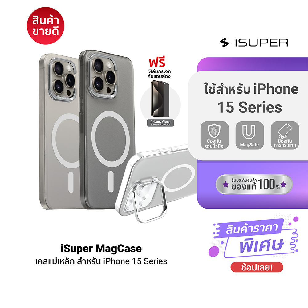 [ราคาพิเศษ] iSuper MagCase เคสแม่เหล็ก เคสโทรศัพท์ ฟรี!ฟิล์ม สำหรับ iPhone 15 / 