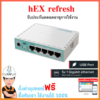 hEX refresh E50UG [ส่งด่วน]Mikrotik รุ่นใหม่ ของแท์100%มีผ่านระบบจัดการ Cloud รองรับระบบ Load balancing Hotspot vpn