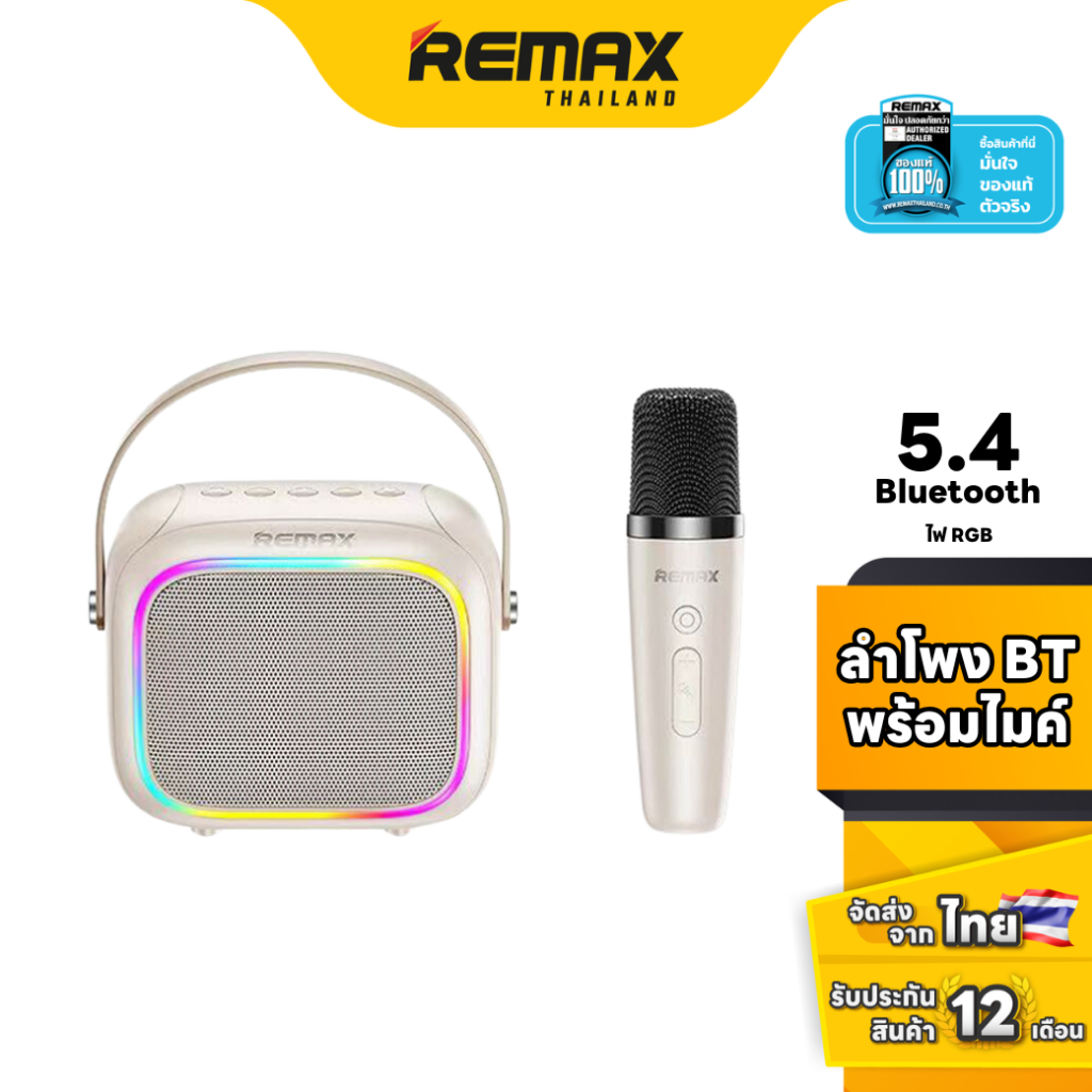 Remax SPK Bluetooth RB-H13 - ลำโพงบลูทูธไร้สาย พร้อมไมโครโฟน มีไฟ RGB ขนาดกะทัดรัด พกพาสะดวก