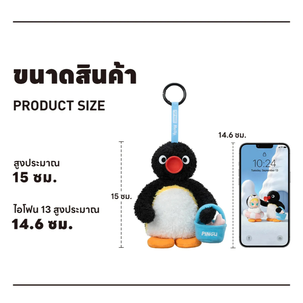 [ยกกล่อง] Baby Molly × Pingu Happy Fishing Plush พวงกุญแจ พร้อมส่ง