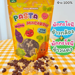 รวมมักกะโรนีผัก - พาสต้าข้าว - สปาเก็ตตี้ผัก 8m+ ลูกเบื่อข้าวต้องลอง อร่อย และ มีประโยชน์กับเด็ก มีเลข อย.