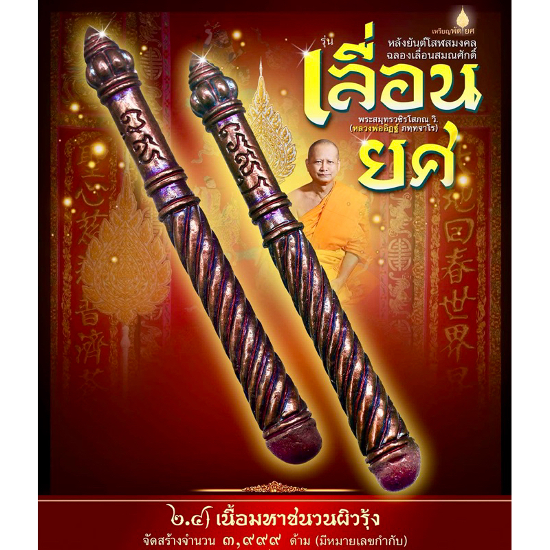 ของแท้ - ส่งไว กระบองยันกาย ท้าวเวสสุวรรณ วัดจุฬามณี รุ่น คฑาเทพศาสตรา ปี2567