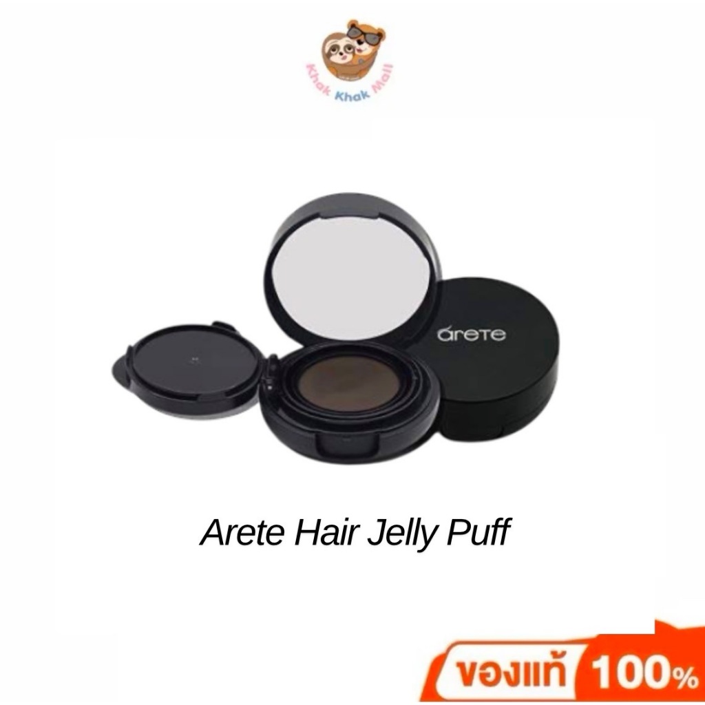 【LIVE พร้อมส่ง/ส่งด่วน】ARETE HAIR JELLY  เจลลี่ปิดผมหงอก ครีมปิดผมขาว ปิดผมบาง (**ไม่มีกล่อง)
