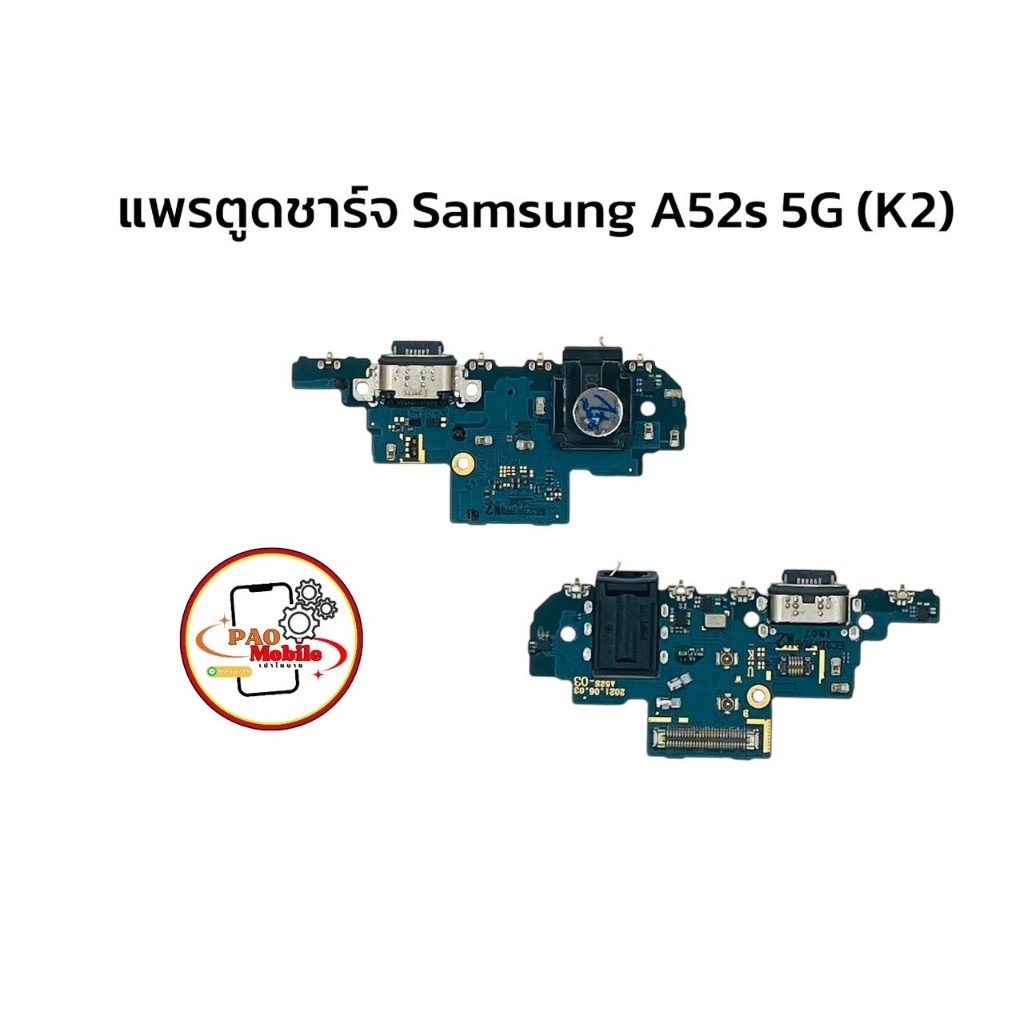 แพรตูดชาร์จ Samsung A52s 5G มีสินค้าพร้อมส่ง