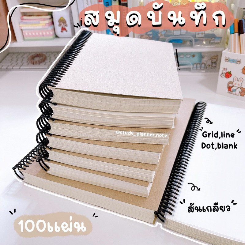 🔺สมุดจดบันทึกสันเกลียว 100 แผ่น จดบันทึก จุใจ  🔺