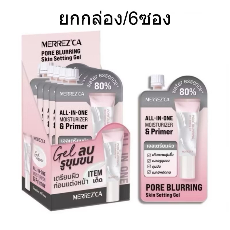 (1กล่อง6ซอง)Merrez’ca Pore Blurring Skin Setting Gel ขนาด5ml.
