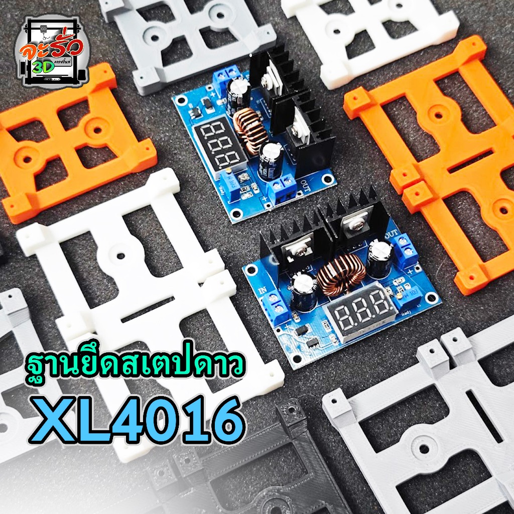 ฐานยึดสเตปดาว รุ่น XL4016 ( ไม่มีแผงวงจร )