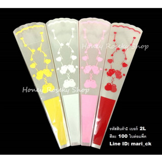 พร้อมส่ง 100ใบ เบอร์2L ซองกรวยใส่ดอกไม้ ถุงใส่ดอกไม้ ซองใส่ด…