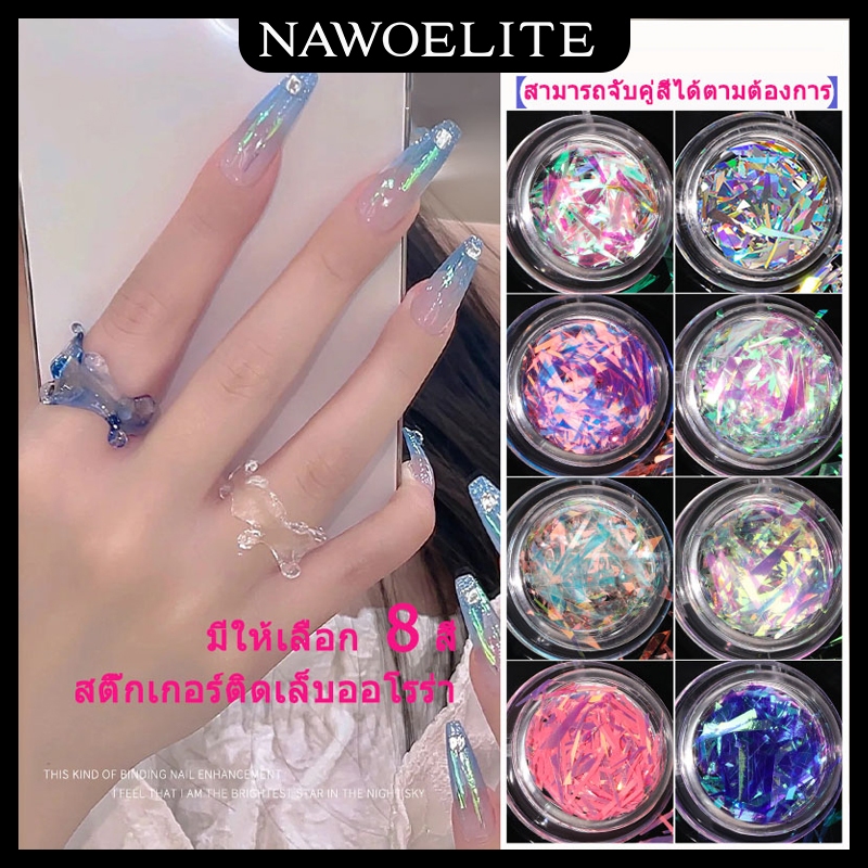 Nawoelite สี สติ๊กเกอร์ติดเล็บ DIY สร้างสรรค์ไม่สม่ำเสมอ สีออโรร่า แวววาวหลากสี ตกแต่งเล็บ