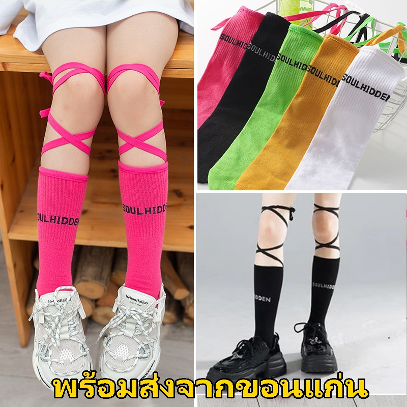 *(🇹🇭พร้อมส่งจากขอนแก่น) ถุงเท้ายาวแฟชั่น สายรัดไขว้ อายุ 3-12ปี ใส่เต้น ใส่เที่ยว แฟชั่นอินเทรนด์