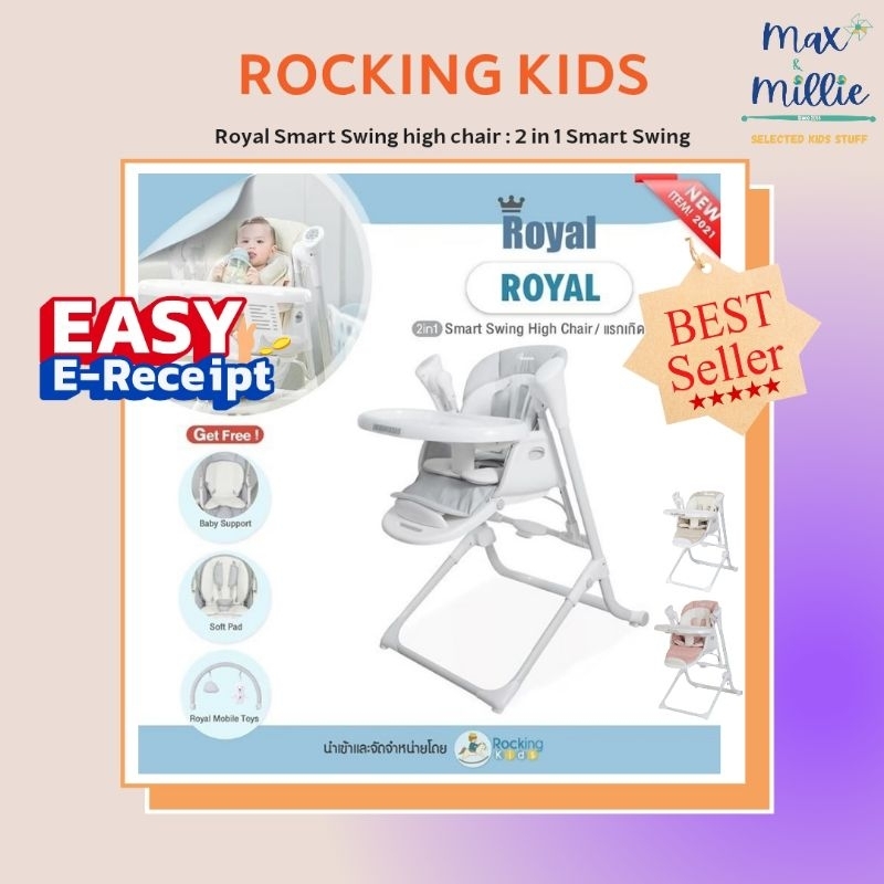 Rocking kids รุ่น Royal Smart Swing high chair เก้าอี้เด็กดีไซน์สุดล้ำ ด้วยฟังก์ชั่นเเน่นๆ