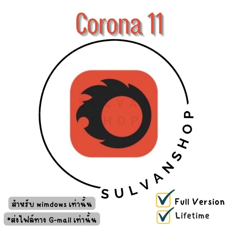 [A2]​ Corona 1​ 1​ ปลั๊กอิน​3​มิติ​ 3DSmax,C4D