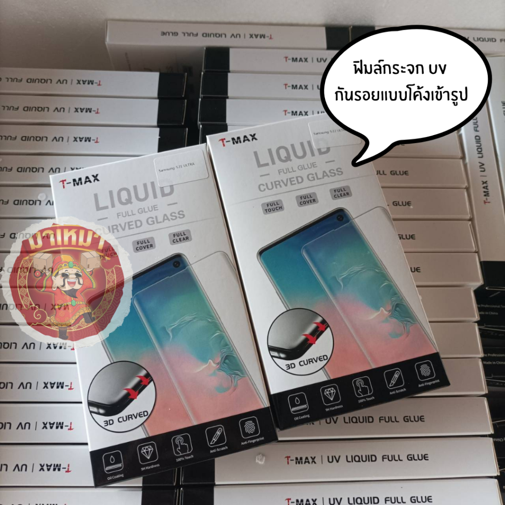 ฟิล์มกระจกกันรอยUV Huawei P30pro Mate20pro