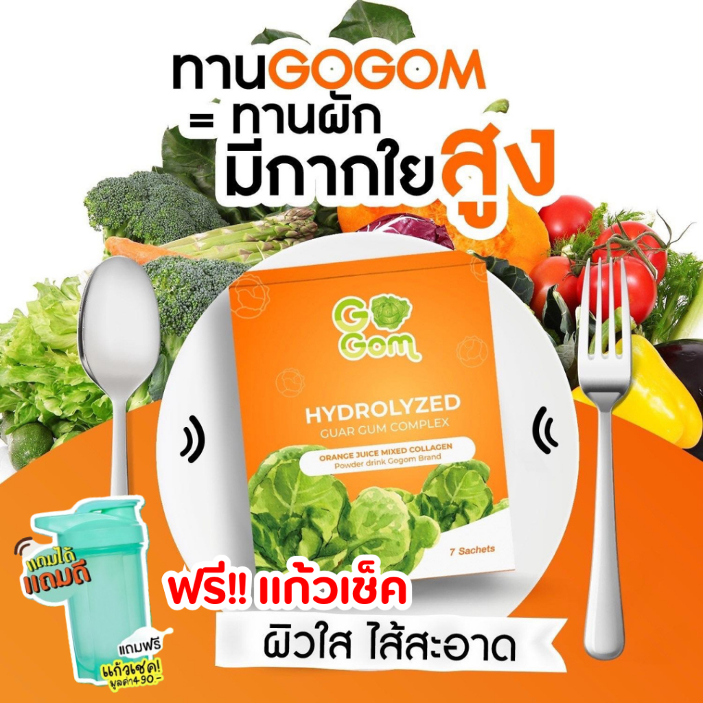 Gogom Fiber Detox โกกอม ไฟเบอร์ ดีท็อค (ดีท็อคล้างลำไส้ ลดพุง ล้างสารพิษ) / Dora