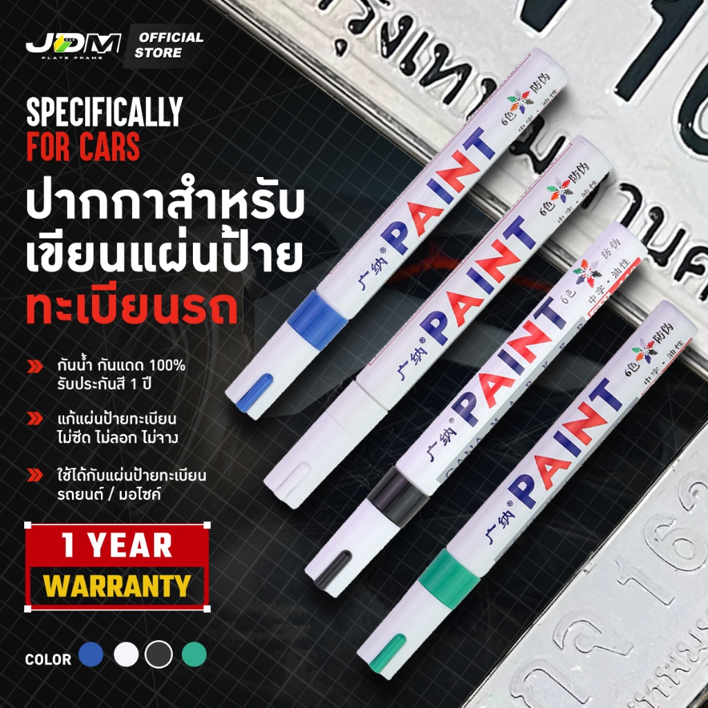 🔥รีวิว 4.8ของแท้🔥ปากกาเขียนแผ่นป้ายทะเบียนรถ ซ่อมป้ายทะเบียนสีซีดจาง ใช้ง่าย✅กันน้ำ-แดด✅รับประกัน1ปี