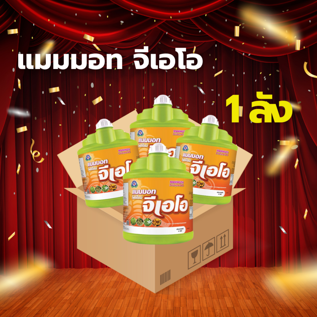 แมมมอท โฟลิไซม์ จีเอโอ ยกลัง
