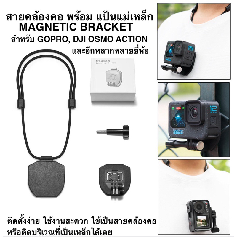 สายคล้องคอ พร้อม แป้นแม่เหล็ก แบบ MAGNET ดูดแม่เหล็ก Magnetic Bracket for GOPRO , DJI OSMO ACTION , ACTION CAMERA