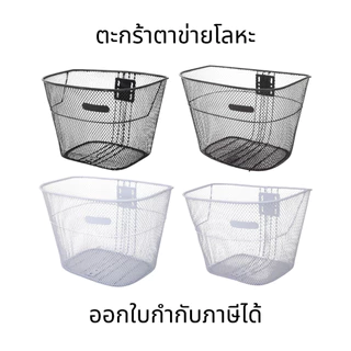 ตะกร้าหน้าจักรยาน ตะกร้ามอไซค์ ขนาดมาตรฐาน ตะกร้าตาข่ายโลหะ ตะกร้าจักรยานเสือภูเขามือจับปล
