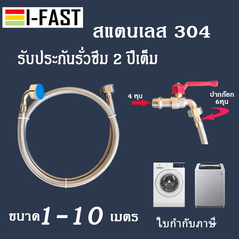 สายน้ำดีเข้าเครื่องซักผ้าสแตนเลส 304 ST-24 สำหรับก๊อกสนาม 1/2" (20 mm.) ที่ปากก๊อกเป็นขนาด 3/4"(25 mm.) ยาว 1- 10 เมตร