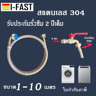 สายน้ำดีเข้าเครื่องซักผ้าสแตนเลส 304 ST-24 สำหรับก๊อกสนาม 1/2" (20 mm.) ที่ปากก๊อกเป็นขนาด 3/4"(25 mm.) ยาว 1- 10 เมตร