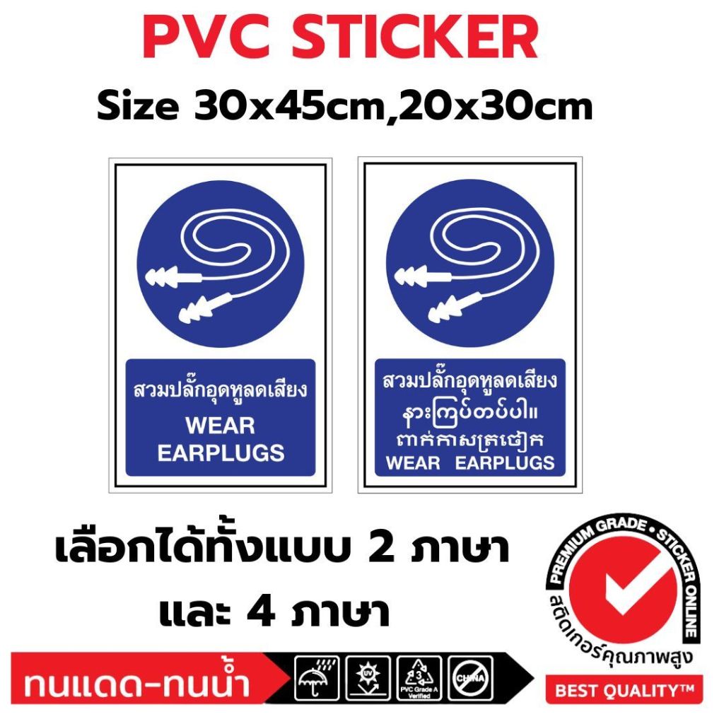 (381)Sticker PVC สติ๊กเกอร์ สวมปลั๊กอุดหูลดเสียง Wear Earplugs ป้าย บังคับ ความปลอดภัย safety ไทย พม่า กัมพูชา อังกฤษ