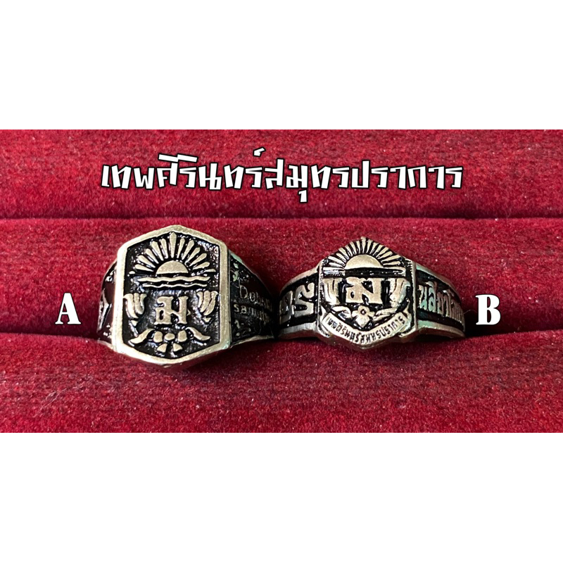 รวมแหวนเทพ สป. 2 วง 2 แบบ