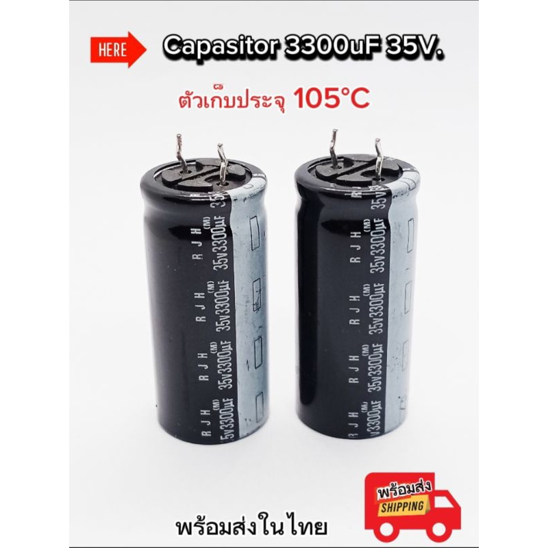 (แพ็ค2ตัว) คาปาซิเตอร์ 3300uF 35V. 105c° ขนาด18×40.4mm. Capasitor 3300uF 35V. พร้อมส่ง