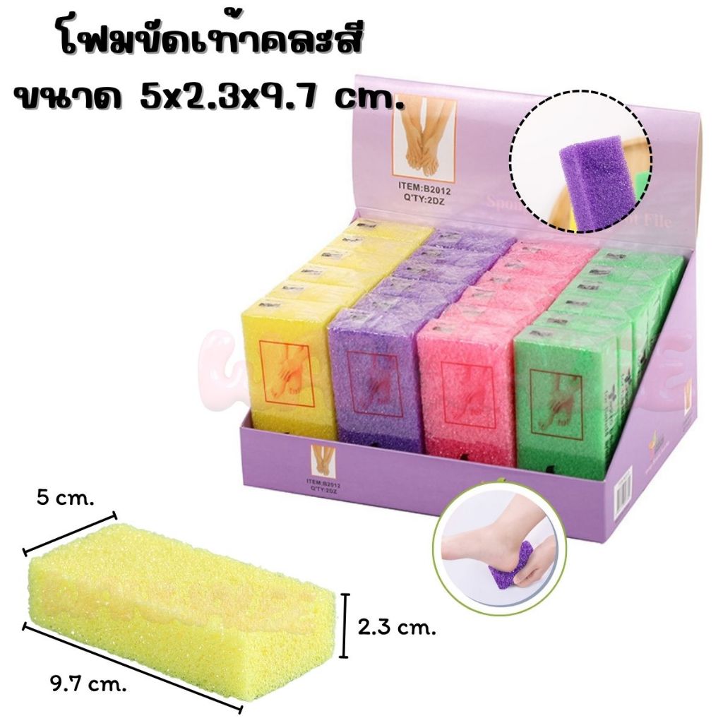 โฟมขัดเท้า ที่ขัดเท้า โฟมสำหรับขัดส้นเท้า หินฟองน้ำสำหรับขัดเท้า DBBB-0020