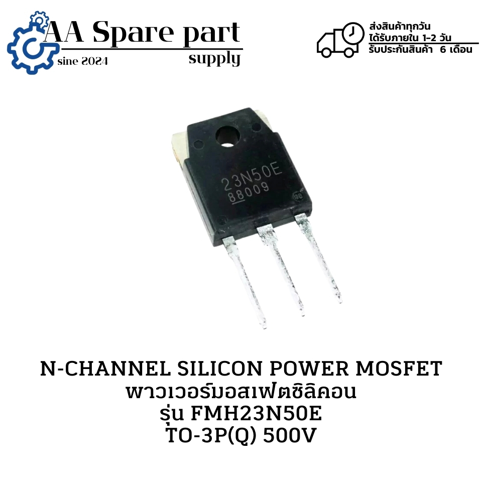 FMH23N50E TO-3P(Q) 500V N-CHANNEL SILICON POWER MOSFET พาวเวอร์มอสเฟตซิลิคอน (รับประกัน 6 เดือน) มีส
