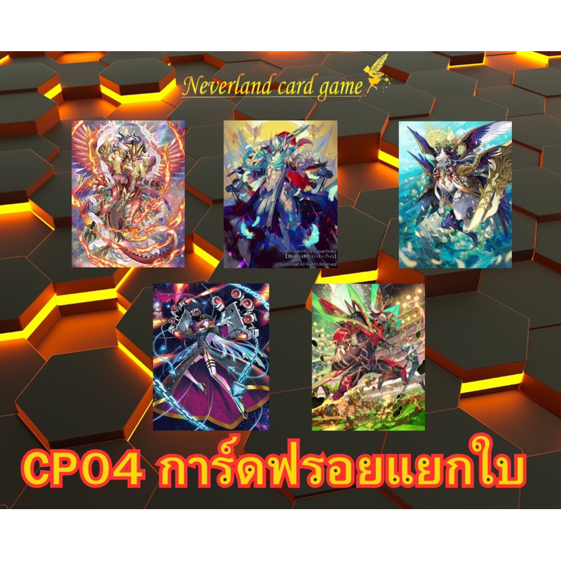 การ์ดแวนการ์ด แบบฟรอยแยกใบ D-CP04