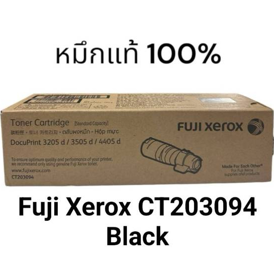 Fuji Xerox CT203094 Black ตลับหมึกโทนเนอร์ สีดำของแท้100%