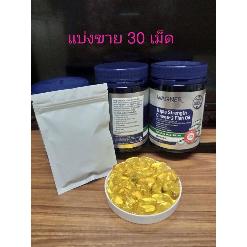 แบ่งขาย 30 เม็ด Wagner Triple Strength Omega-3 Fish Oil ราคา ถูกที่สุด ดีลบีเคเค