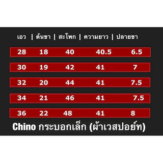 ขากระบอกเล็ก ผ้าเวสปอย์ท