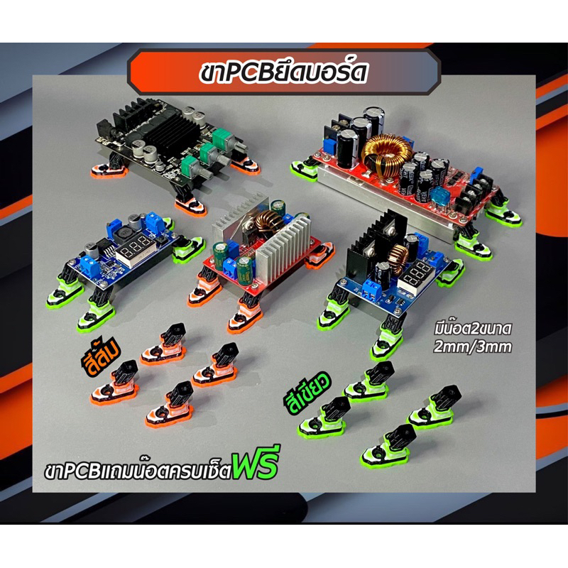 ขาPCBยึดบอร์มแอมสเต๊ปอัพ1ชุด4ชิ้น ขนาด2mm/3mm