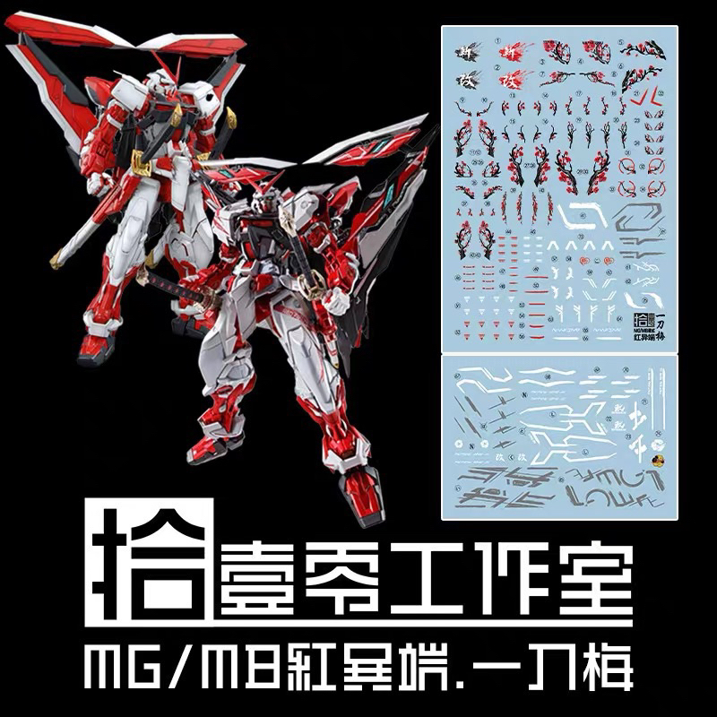 ดีคอลน้ำ DECAL [1010Studio] MG/MB Astray Red Frame Kai Gundam