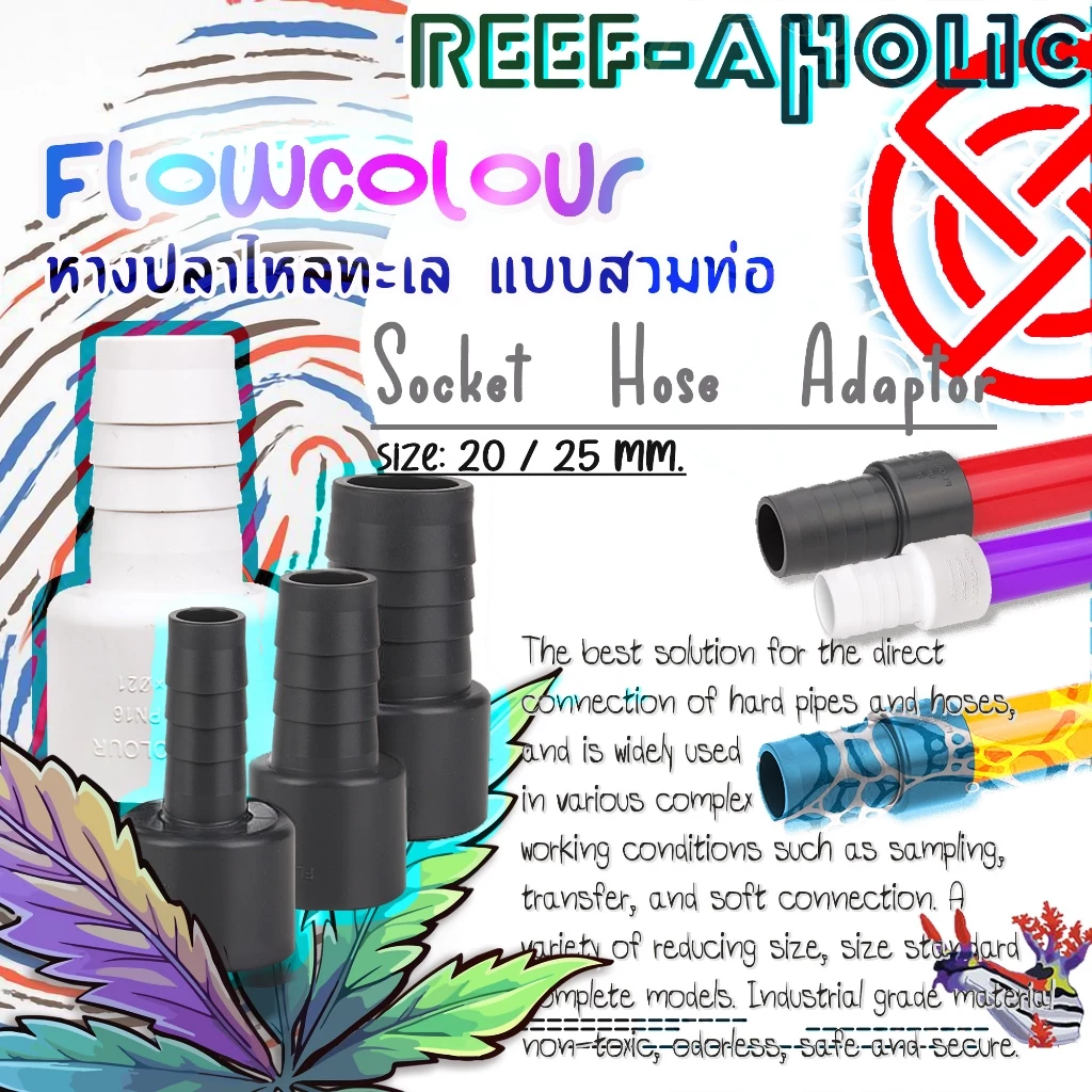 Reef-Aholic Flowcolour หางปลาไหล UPVC แบบสวมท่อ 20 - 25 mm. หางมีหลายขนาด ใช้ง่ายจนบางทีก็ลืมติดกาว