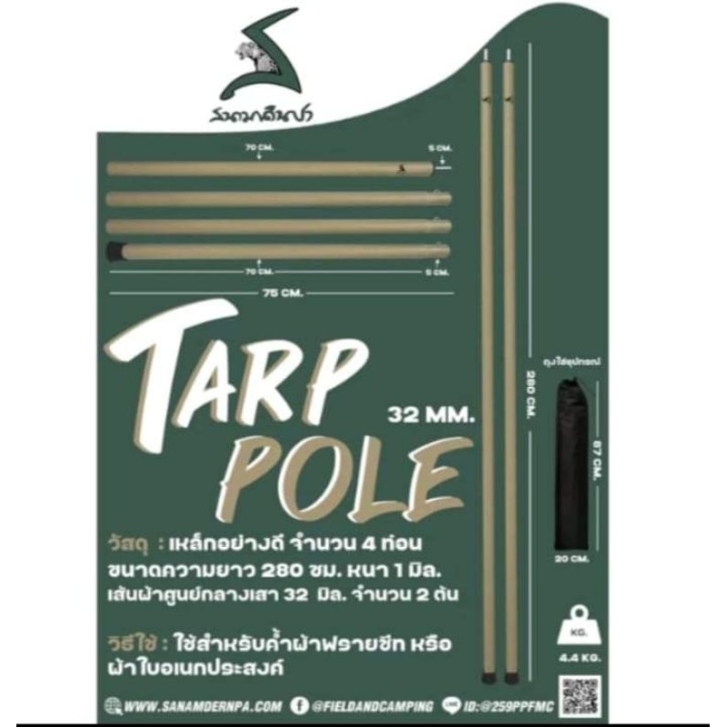 เสาทาร์ปสนามเดินป่า TARP POLE 32 MM. x H 280CM.