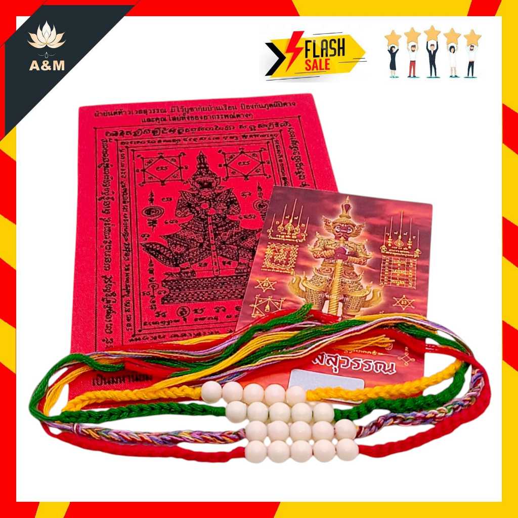 สร้อยข้อมือด้ายแดงท้าวเวสสุวรรณ ด้ายสายสิญจน์มงคล ด้ายมงคลแก้ปีชง ป้องกันอันตรายเสริมโชคลาภวาสนา