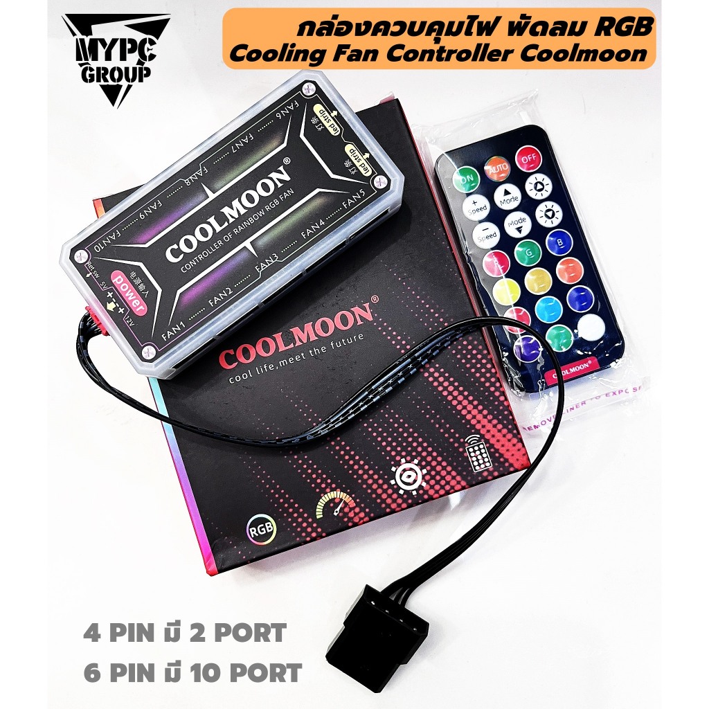 กล่องควบคุมไฟ พัดลม RGB Cooling Fan Controller Coolmoon พร้อม Remote