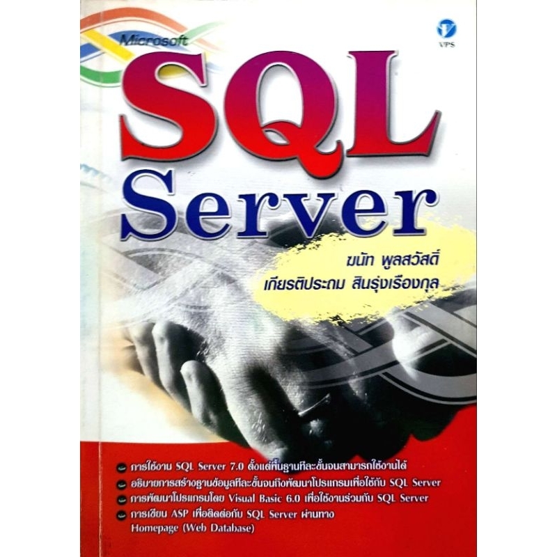 หนังสือ SQL Server..