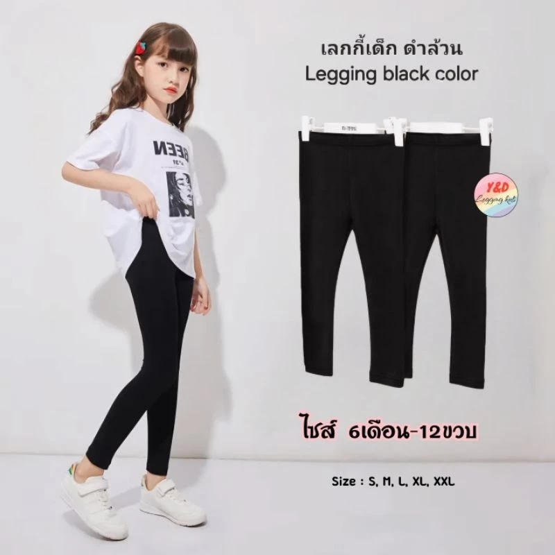 ❣️Y&D❣️leggings kids กางเกงเลคกิ้งเด็กสีดำ ไซส์6เด์อน-12ปี กางเกงขายาวเด็ก สีดำล้วน