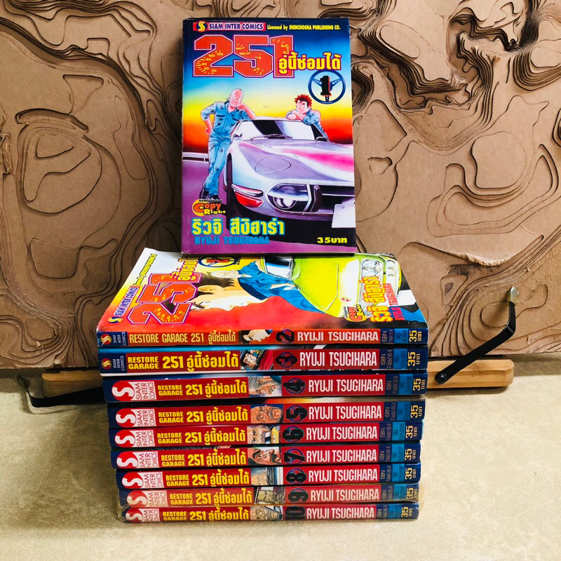 ฉ417 251 อู่นี้ซ่อมได้ เล่ม1-10